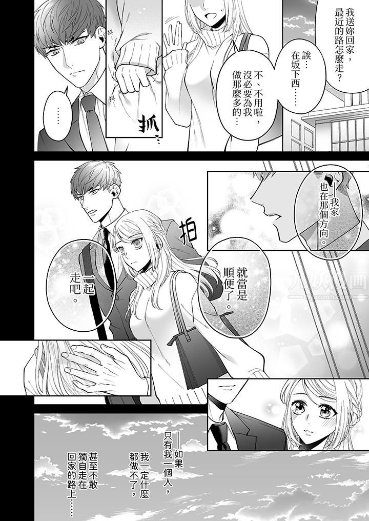 如果是你，我不在乎被脱掉第1话