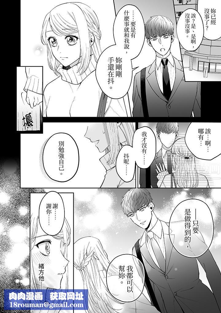 如果是你，我不在乎被脱掉第1话