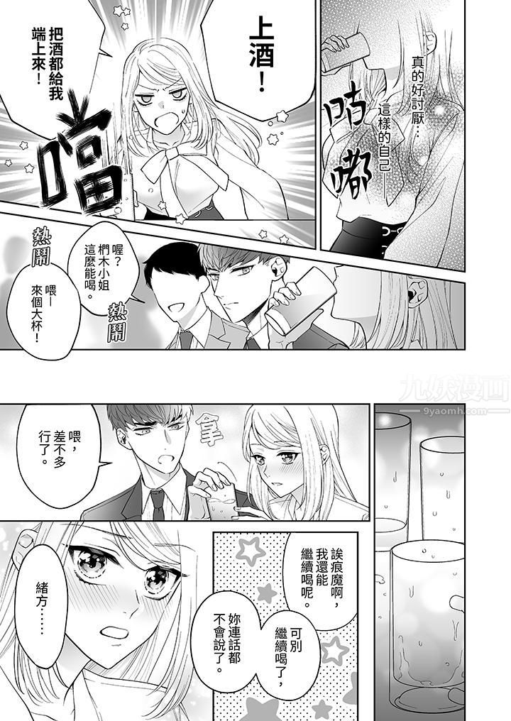 如果是你，我不在乎被脱掉第2话