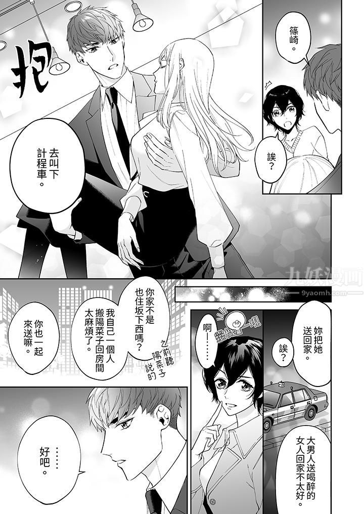 如果是你，我不在乎被脱掉第2话