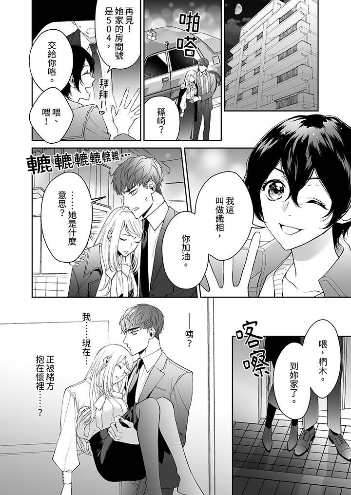 如果是你,我不在乎被脱掉第2话