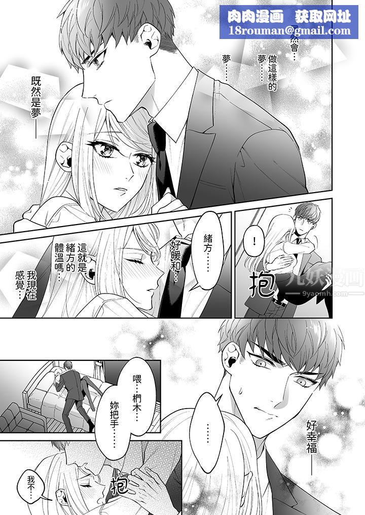 如果是你，我不在乎被脱掉第2话