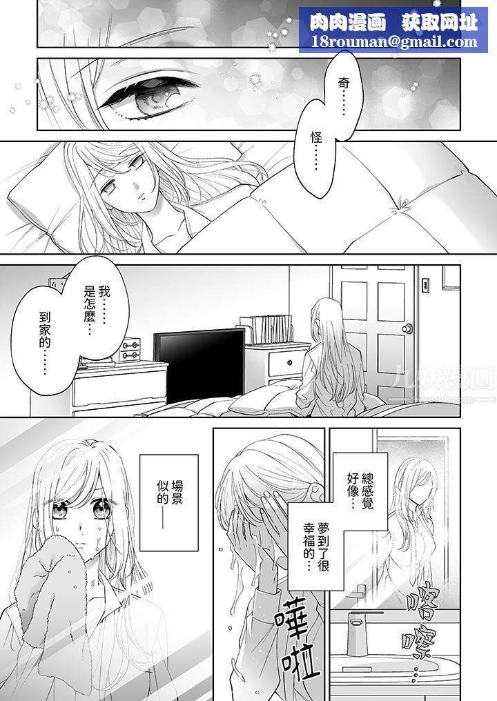 如果是你，我不在乎被脱掉第3话