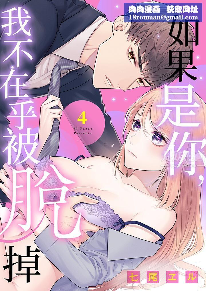 如果是你,我不在乎被脱掉第4话