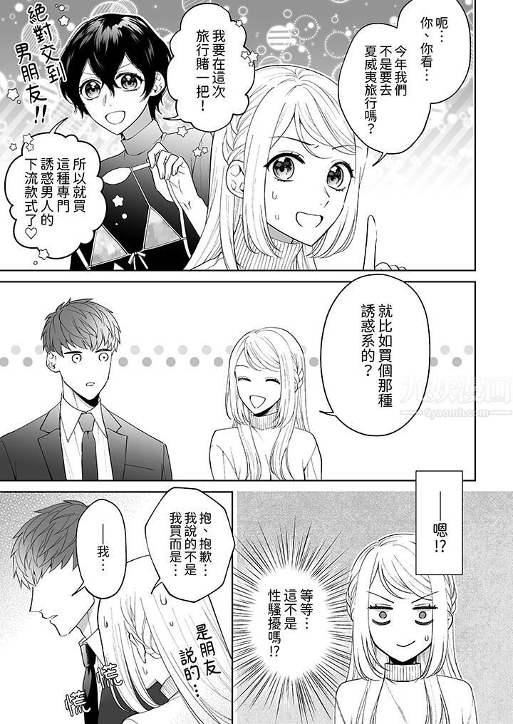 如果是你,我不在乎被脱掉第4话