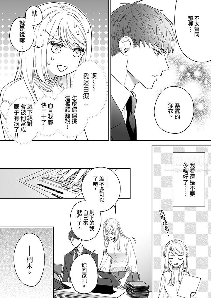 如果是你,我不在乎被脱掉第4话