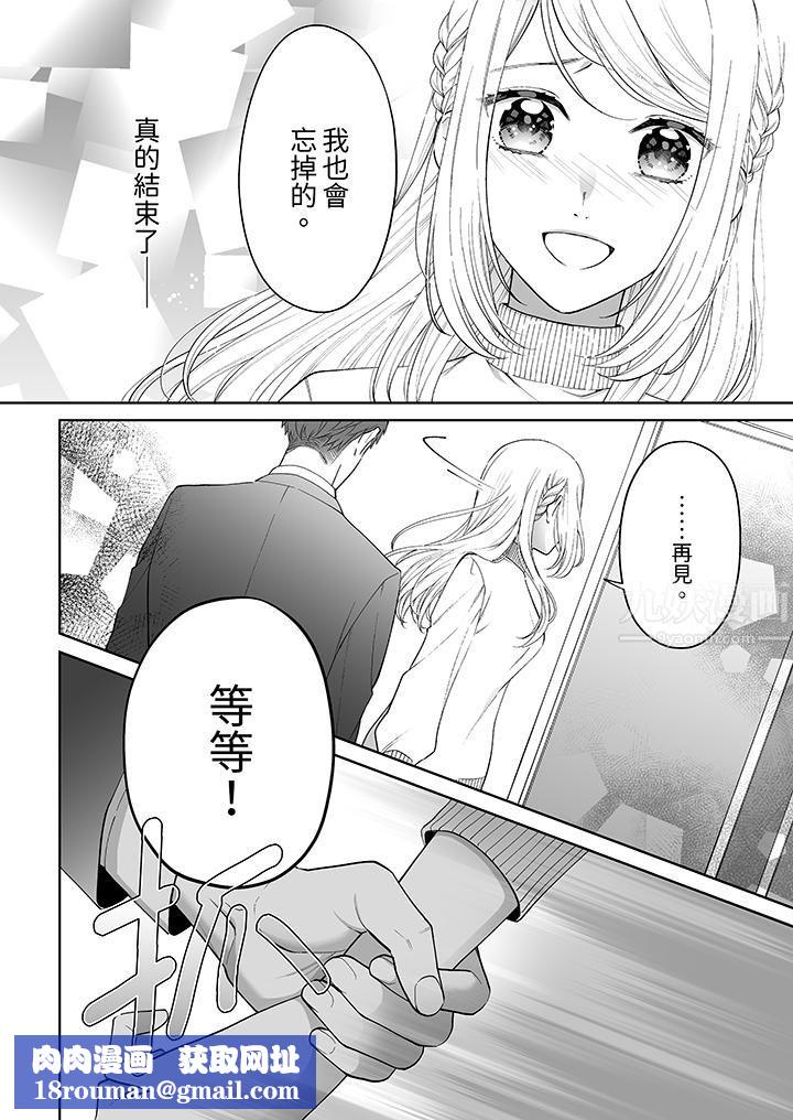 如果是你,我不在乎被脱掉第4话