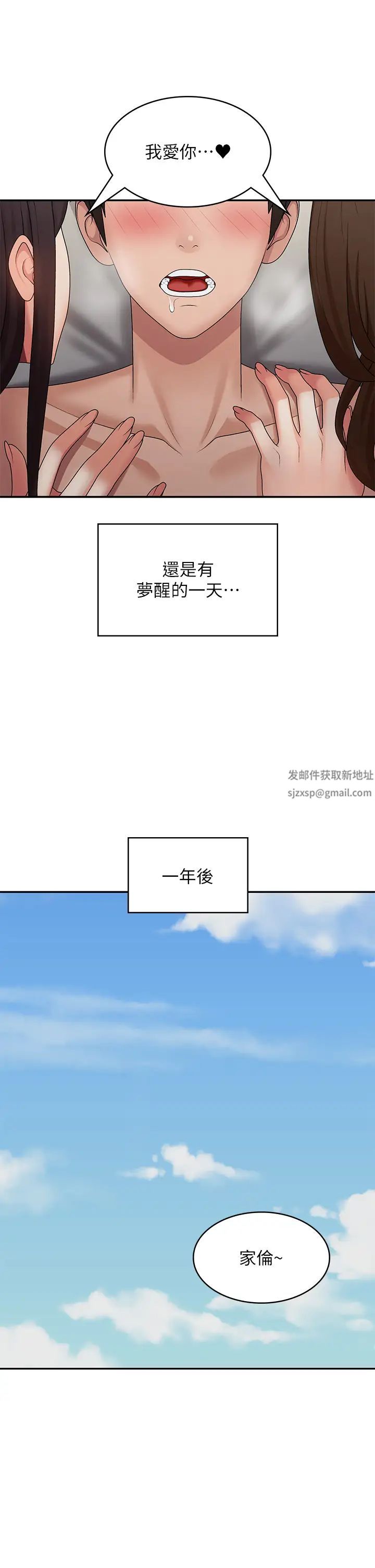 青春期小阿姨第74话-永无止尽的青春期