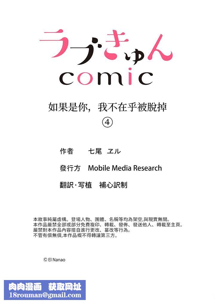 如果是你,我不在乎被脱掉第4话