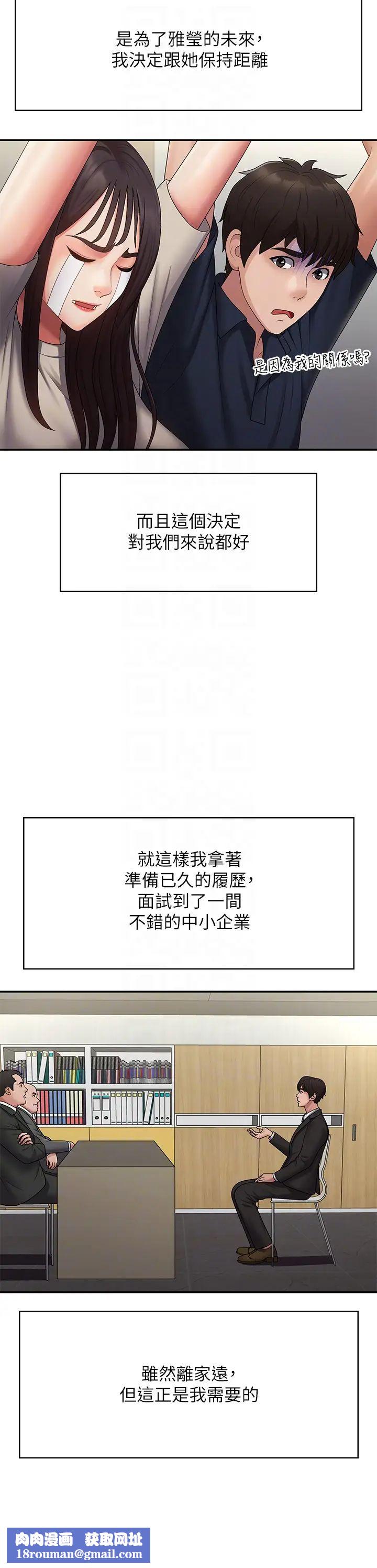 青春期小阿姨第74话-永无止尽的青春期