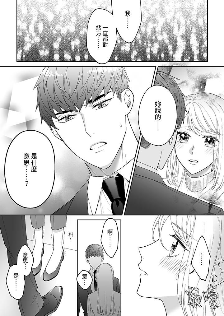 如果是你，我不在乎被脱掉第5话