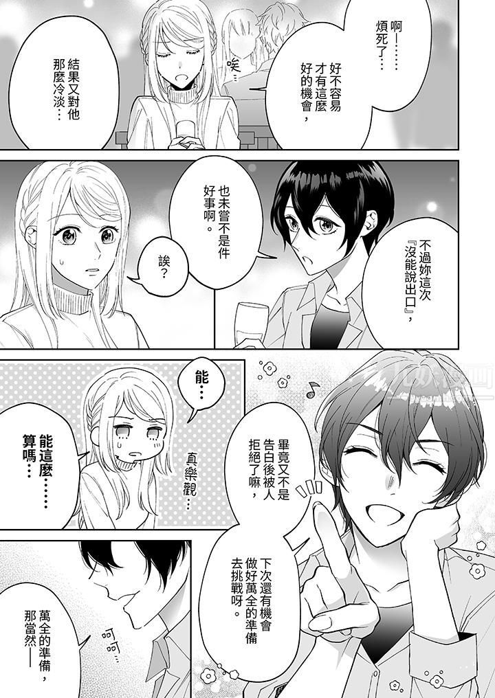 如果是你，我不在乎被脱掉第5话