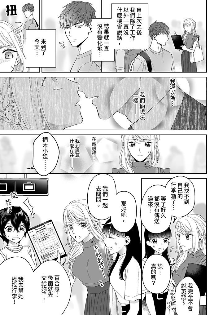 如果是你，我不在乎被脱掉第5话