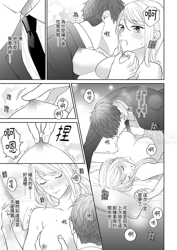 如果是你，我不在乎被脫掉第6話