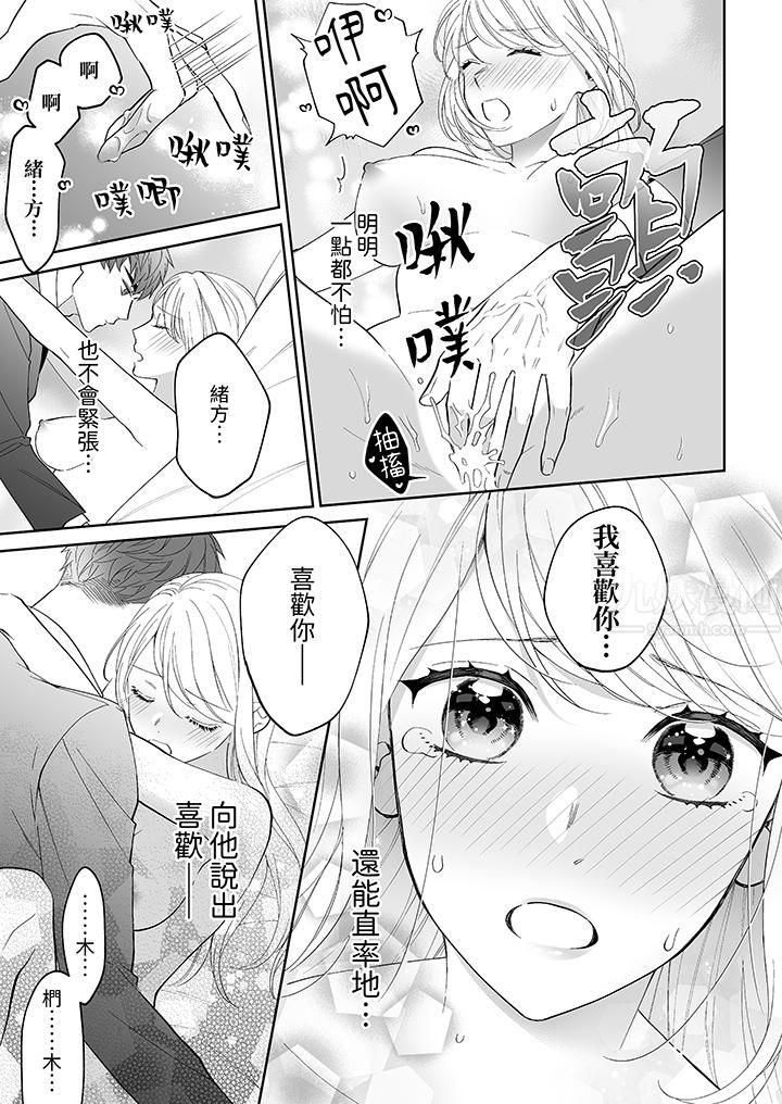 如果是你，我不在乎被脱掉第6话