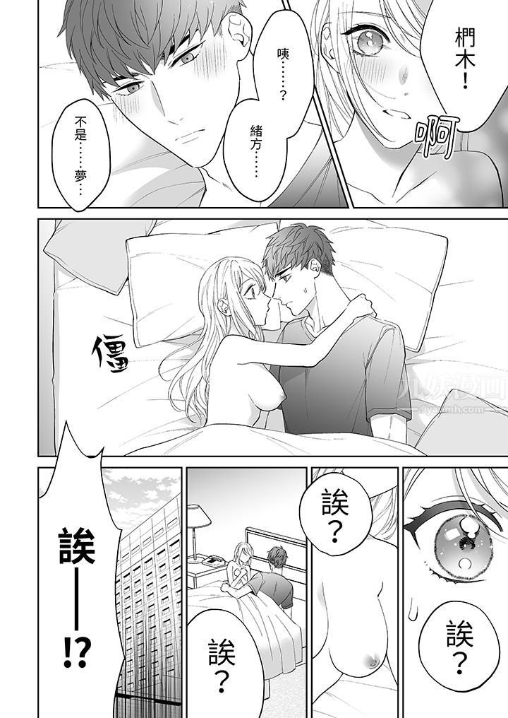 如果是你,我不在乎被脱掉第6话