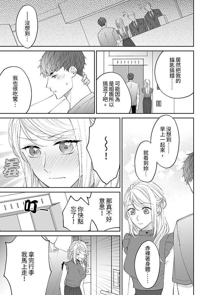 如果是你,我不在乎被脱掉第6话