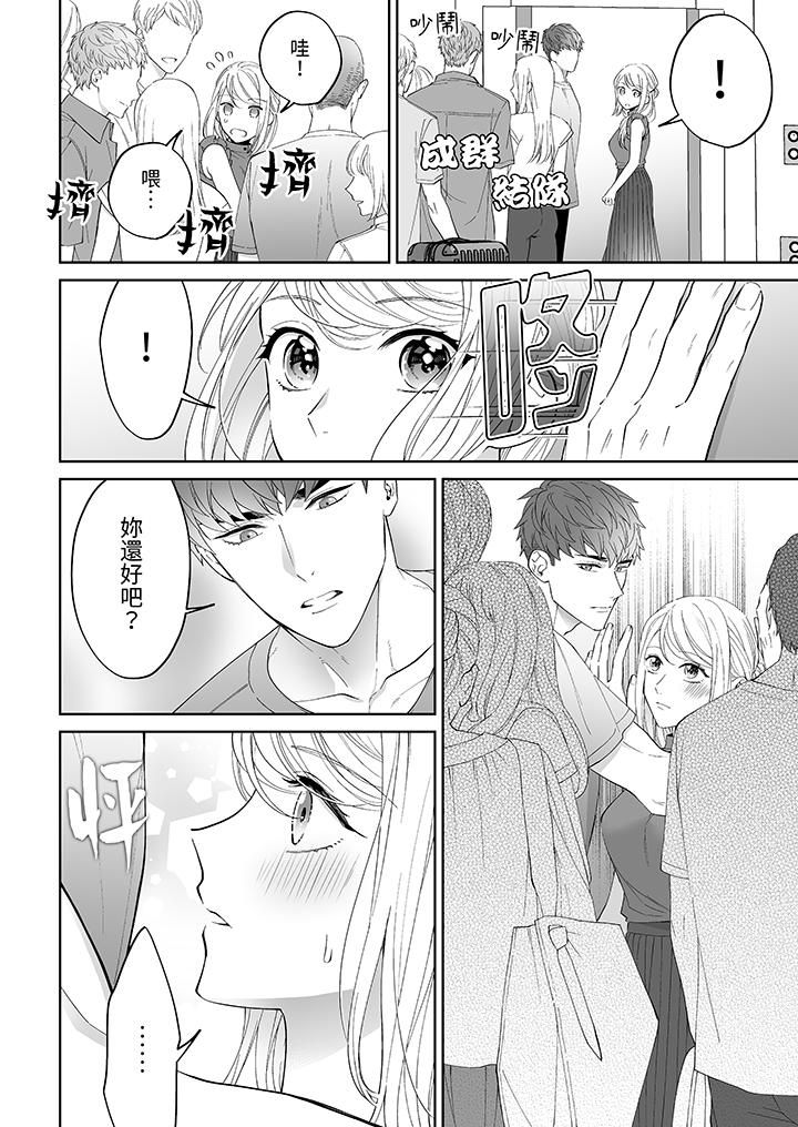 如果是你，我不在乎被脱掉第6话