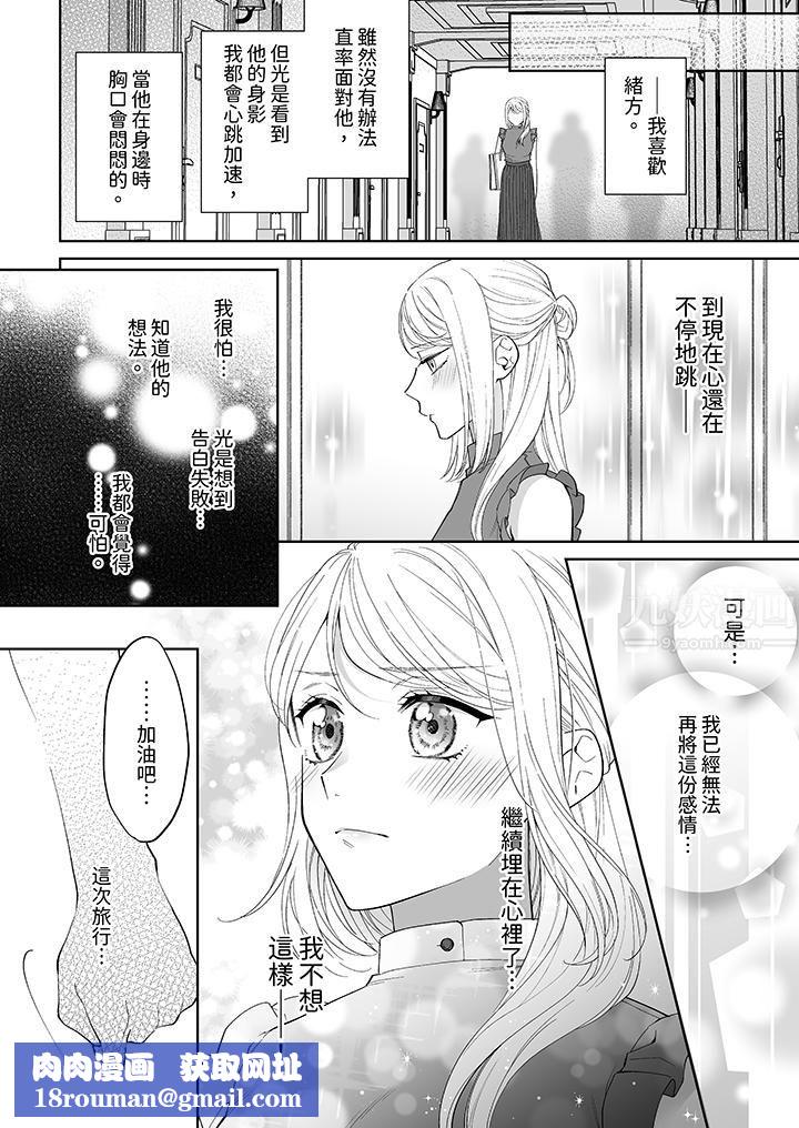 如果是你，我不在乎被脫掉第6話