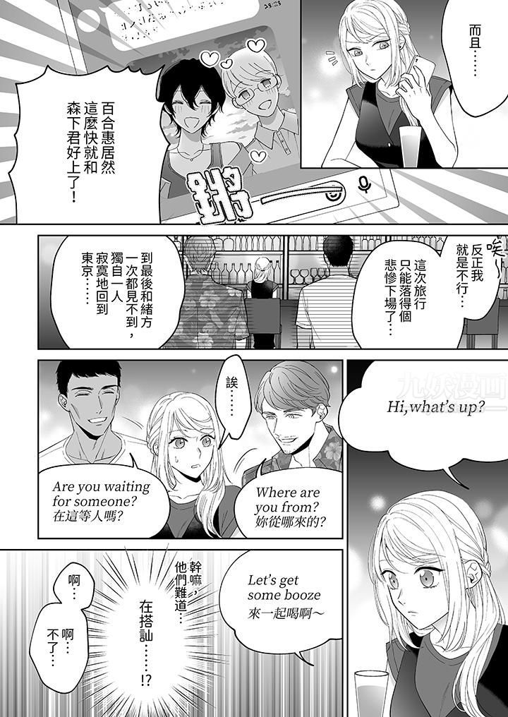 如果是你，我不在乎被脫掉第6話