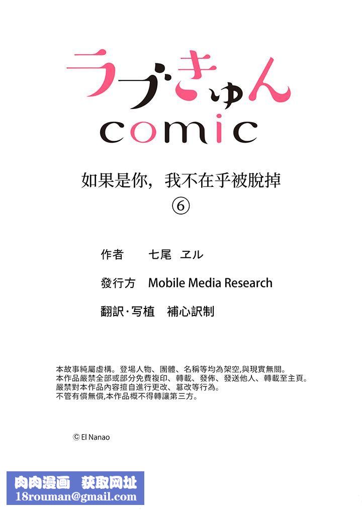 如果是你,我不在乎被脱掉第6话