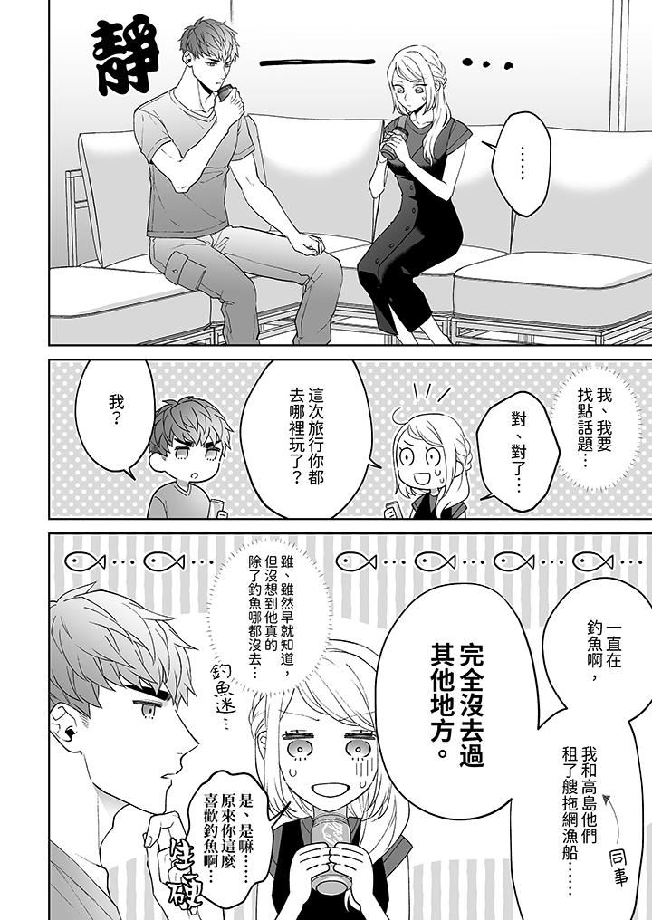 如果是你,我不在乎被脱掉第7话