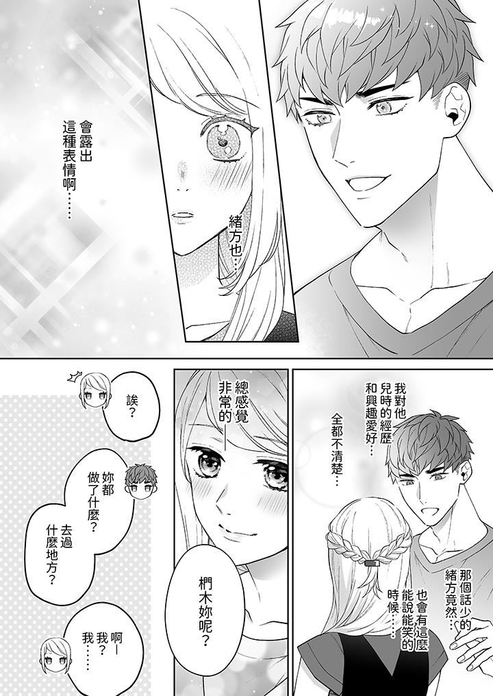 如果是你,我不在乎被脱掉第7话