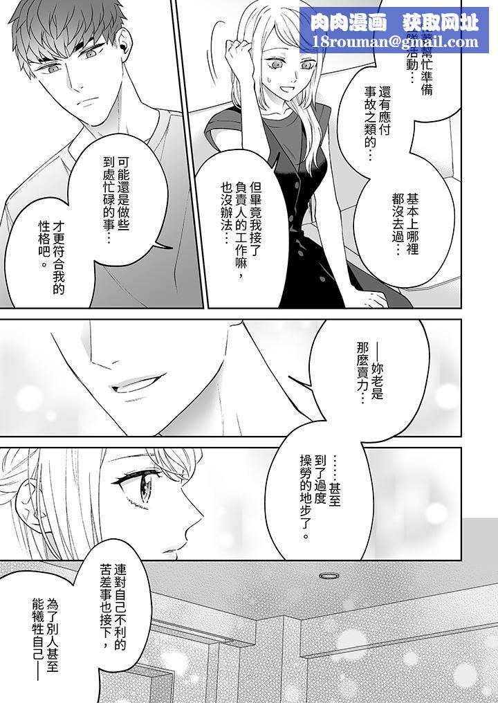 如果是你,我不在乎被脱掉第7话