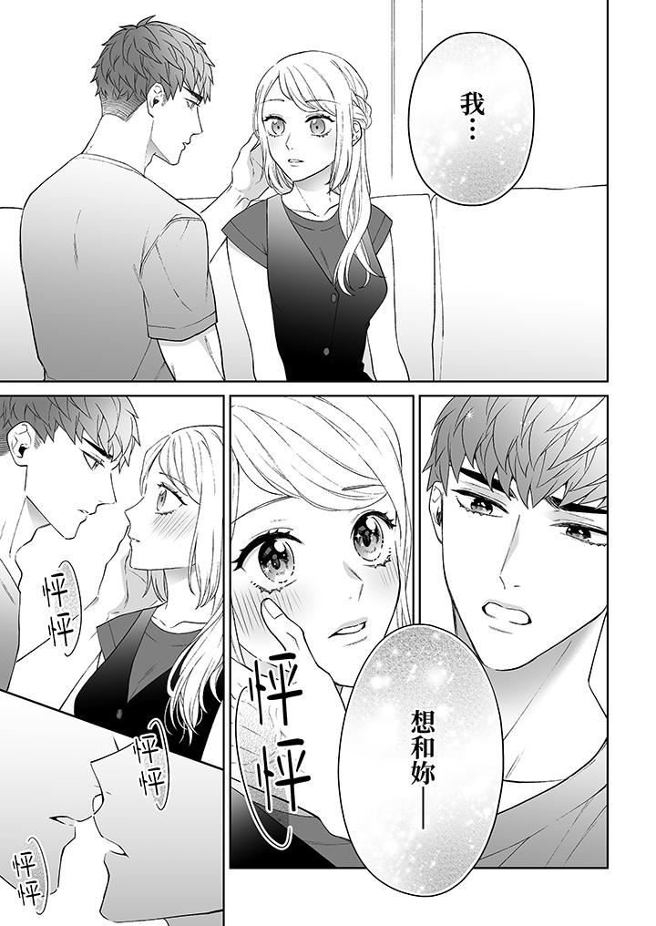 如果是你，我不在乎被脫掉第7話