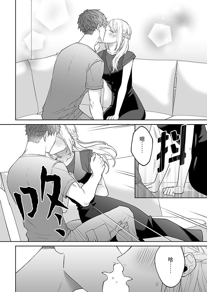 如果是你，我不在乎被脫掉第7話