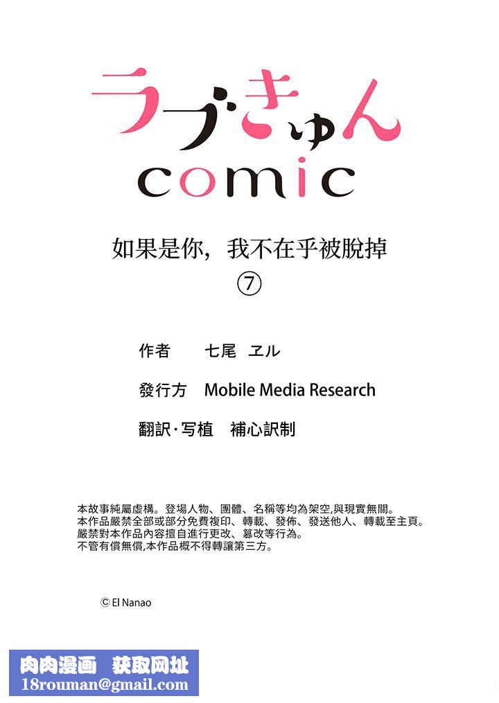 如果是你,我不在乎被脱掉第7话