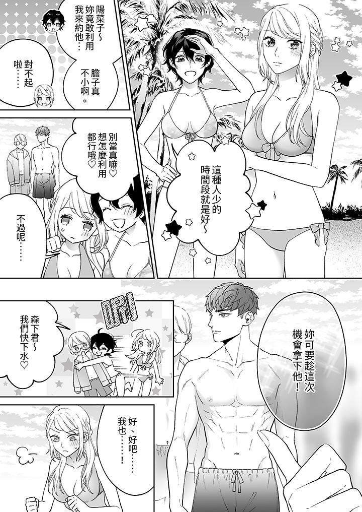 如果是你,我不在乎被脱掉第8话