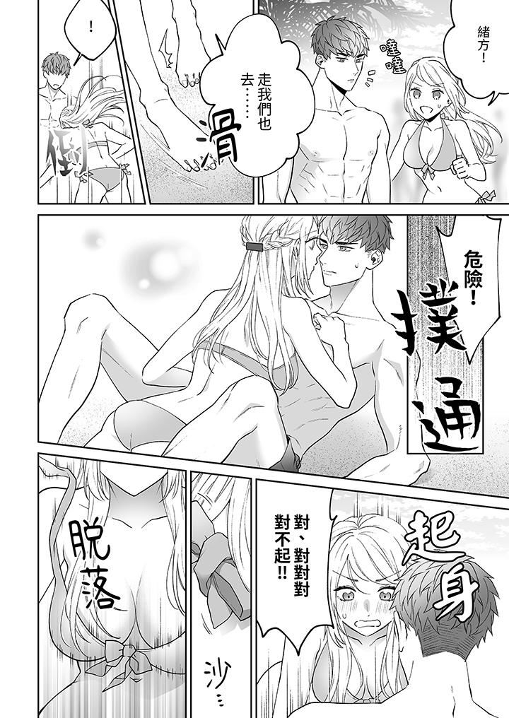 如果是你，我不在乎被脱掉第8话