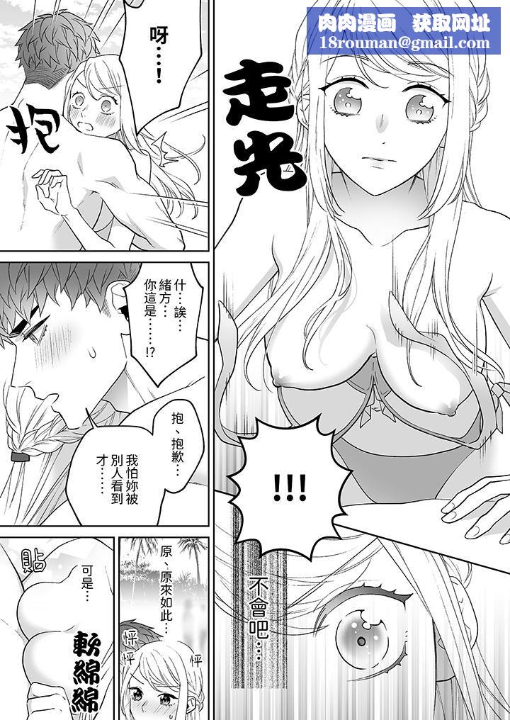 如果是你,我不在乎被脱掉第8话