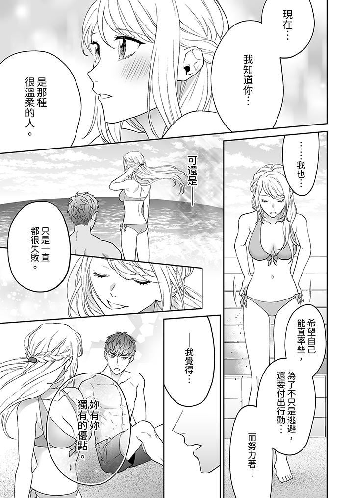 如果是你，我不在乎被脫掉第8話