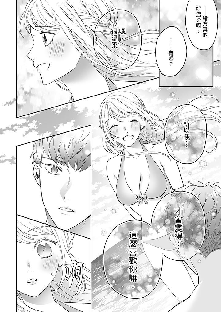 如果是你，我不在乎被脱掉第8话