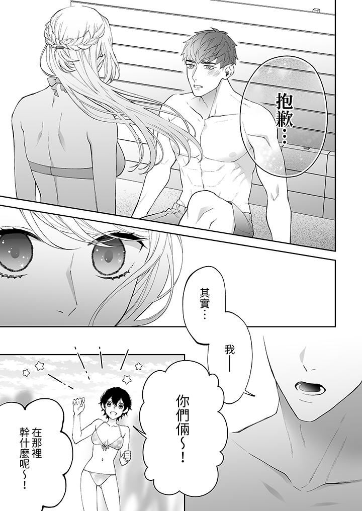 如果是你,我不在乎被脱掉第9话