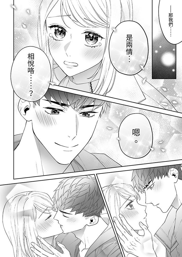 如果是你，我不在乎被脫掉第10話