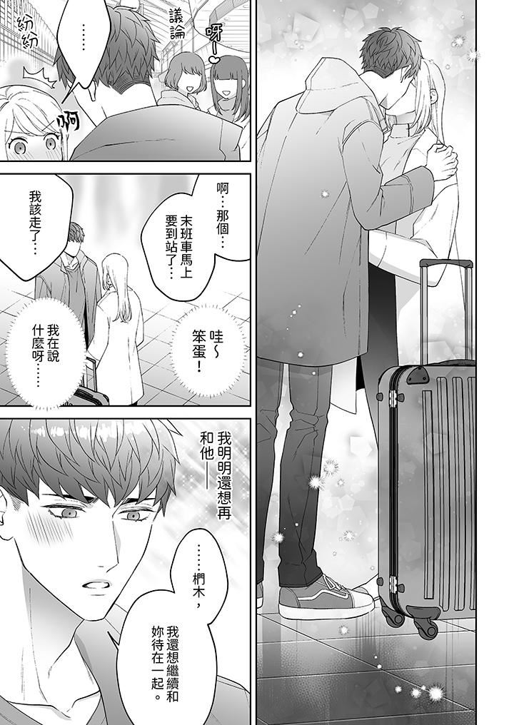 如果是你，我不在乎被脫掉第10話