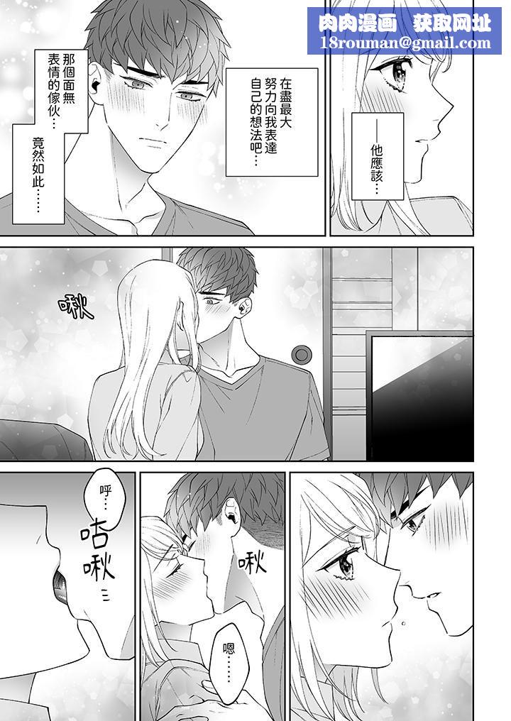 如果是你，我不在乎被脱掉第10话