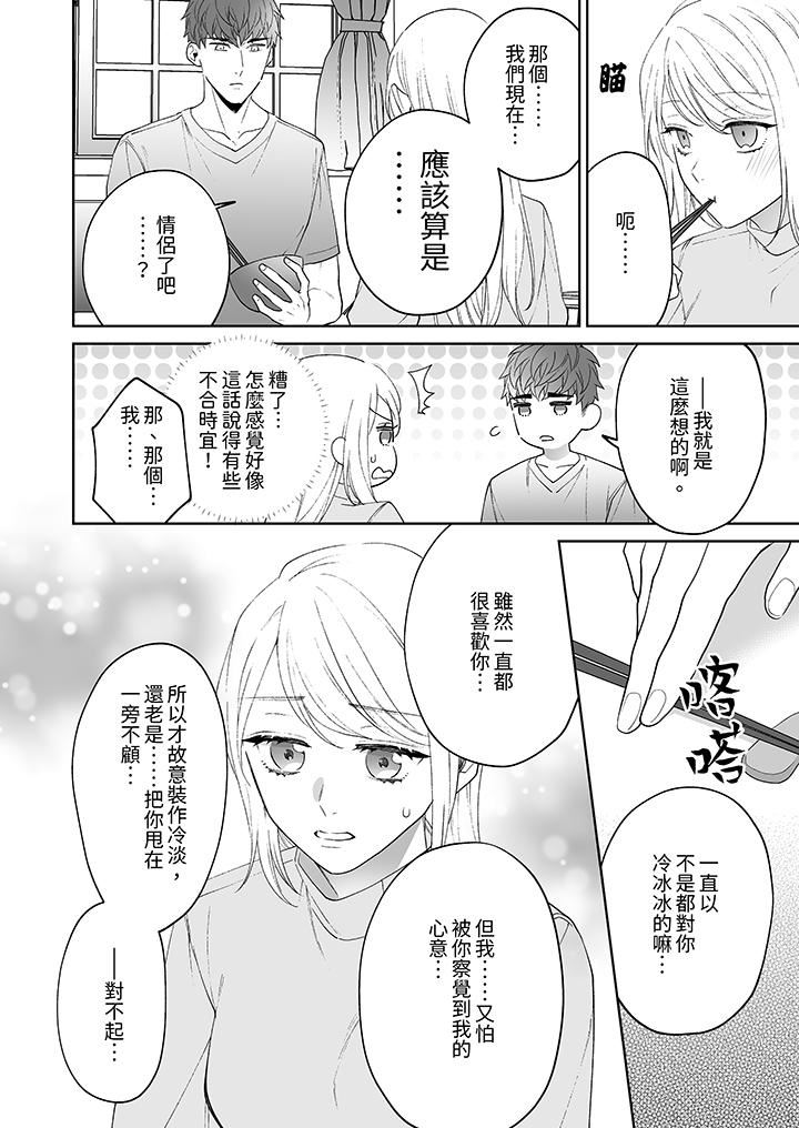 如果是你，我不在乎被脱掉第12话-最终话