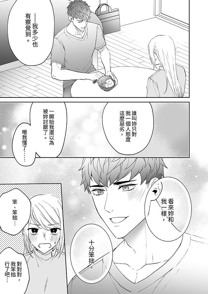 如果是你,我不在乎被脱掉第12话-最终话