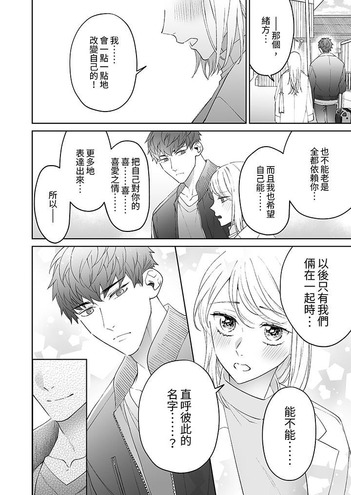 如果是你，我不在乎被脱掉第12话-最终话