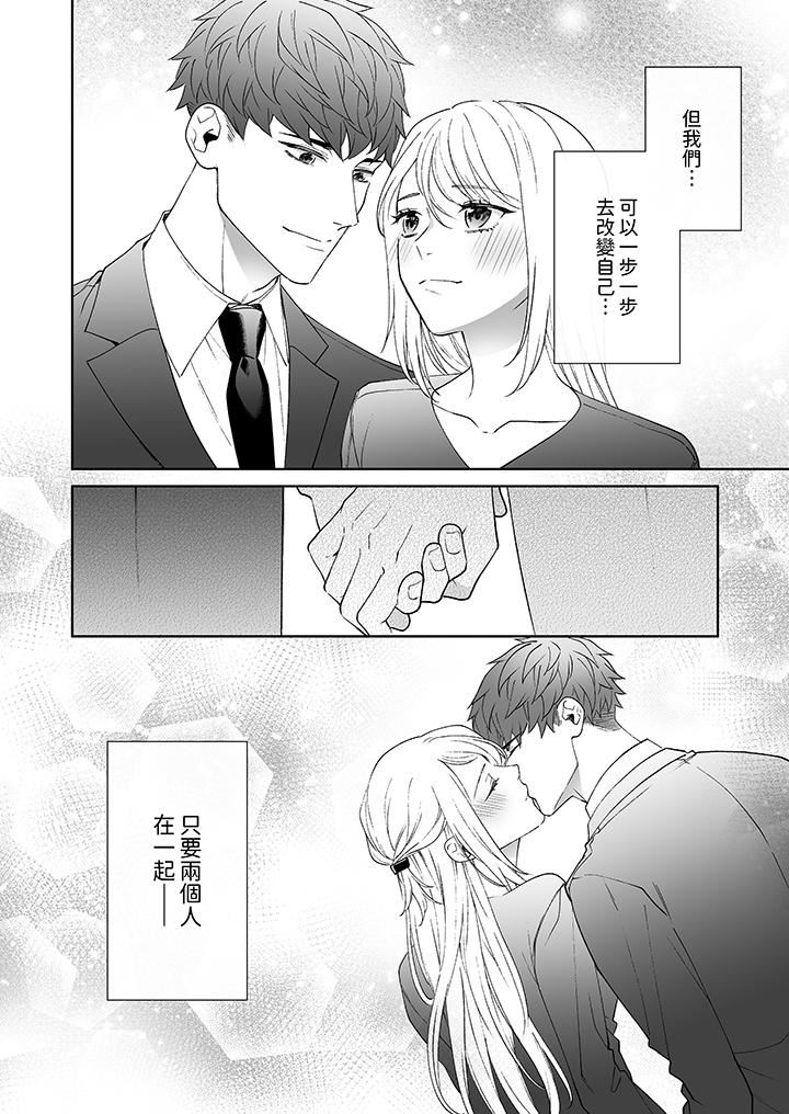 如果是你，我不在乎被脱掉第12话-最终话