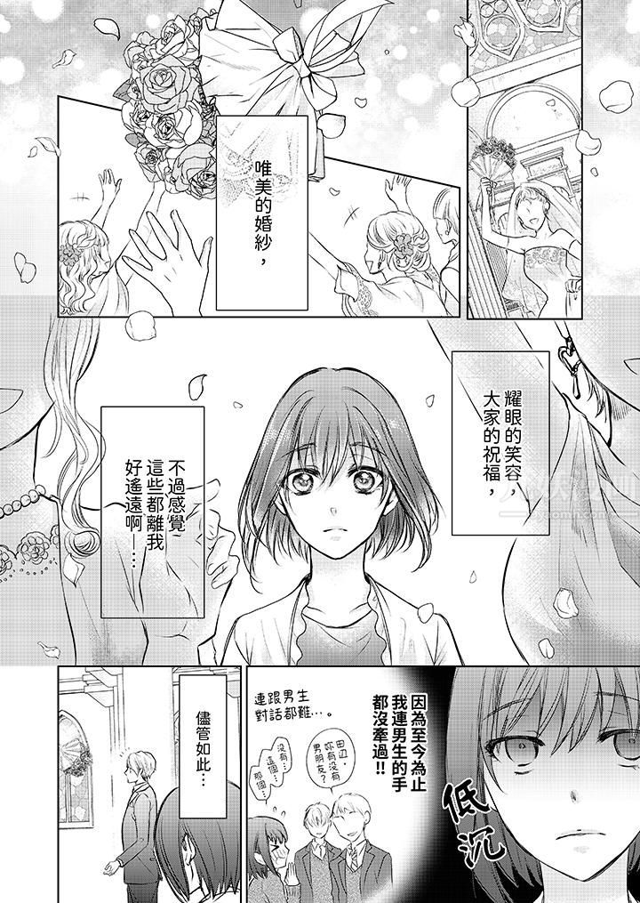 人家竟然会因妳而勃起！～猛兽男大姐和执着的处女第1话