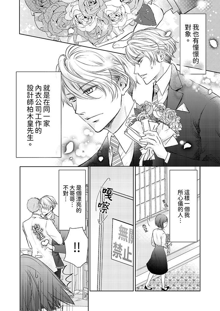 人家竟然会因妳而勃起！～猛兽男大姐和执着的处女第1话