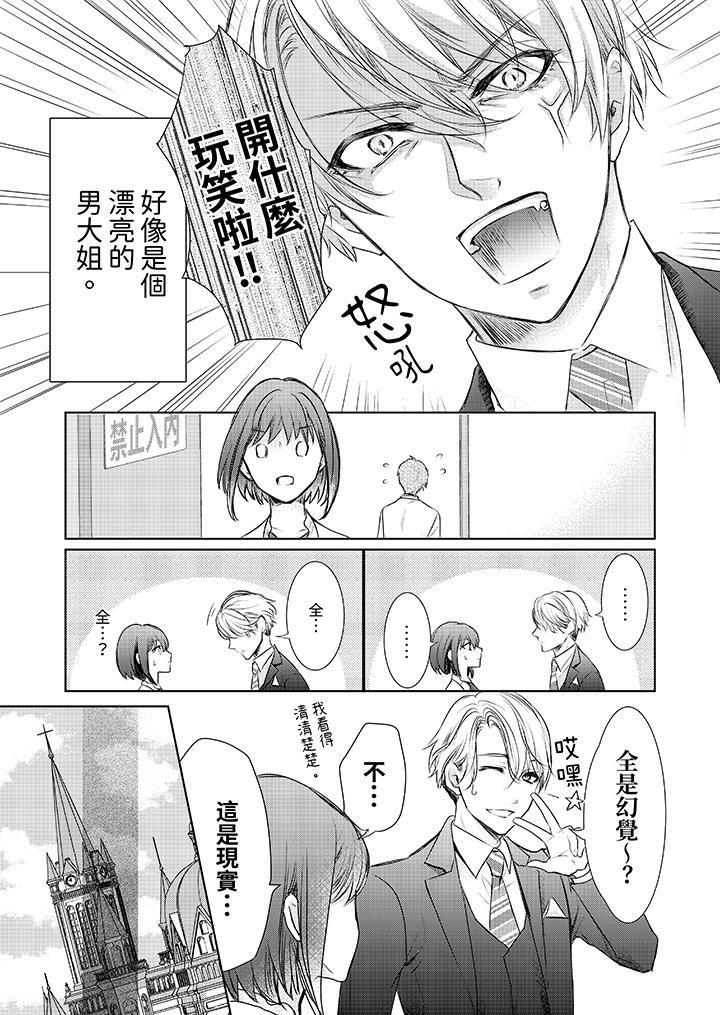 人家竟然会因妳而勃起！～猛兽男大姐和执着的处女第1话