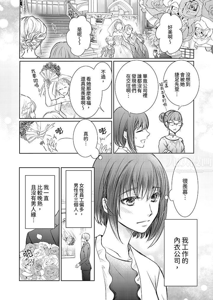 人家竟然会因妳而勃起！～猛兽男大姐和执着的处女第1话