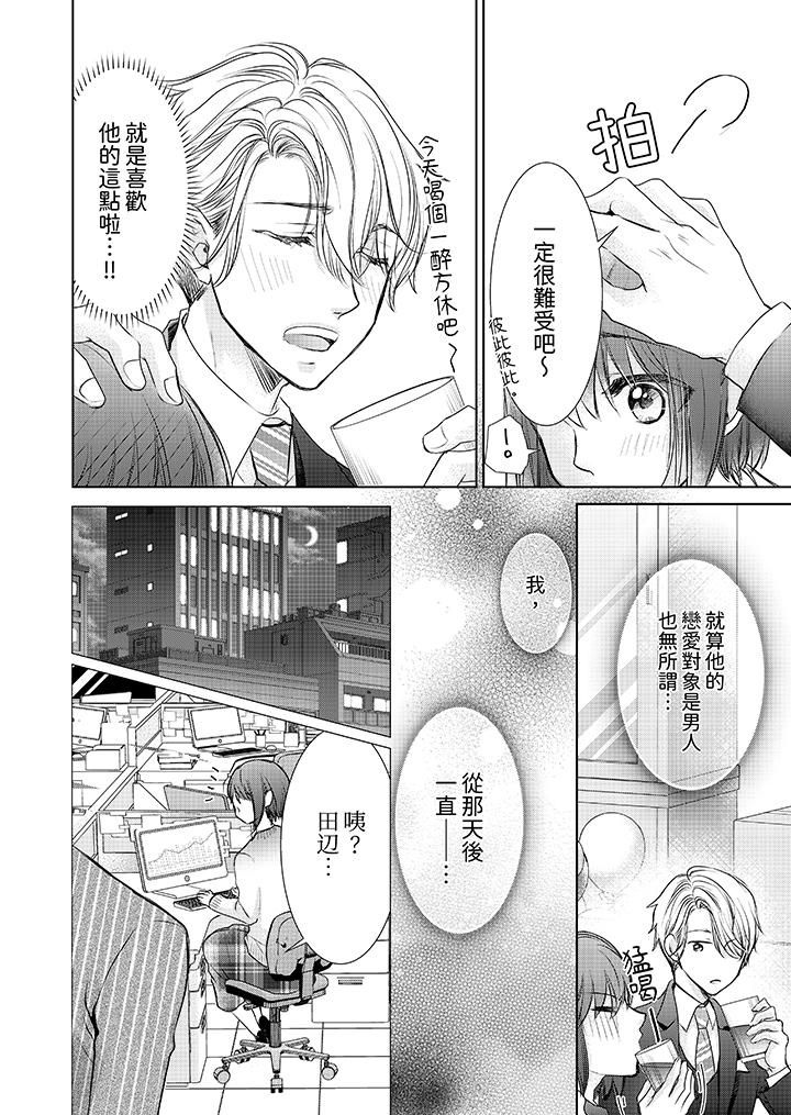 人家竟然会因妳而勃起!~猛兽男大姐和执着的处女第2话