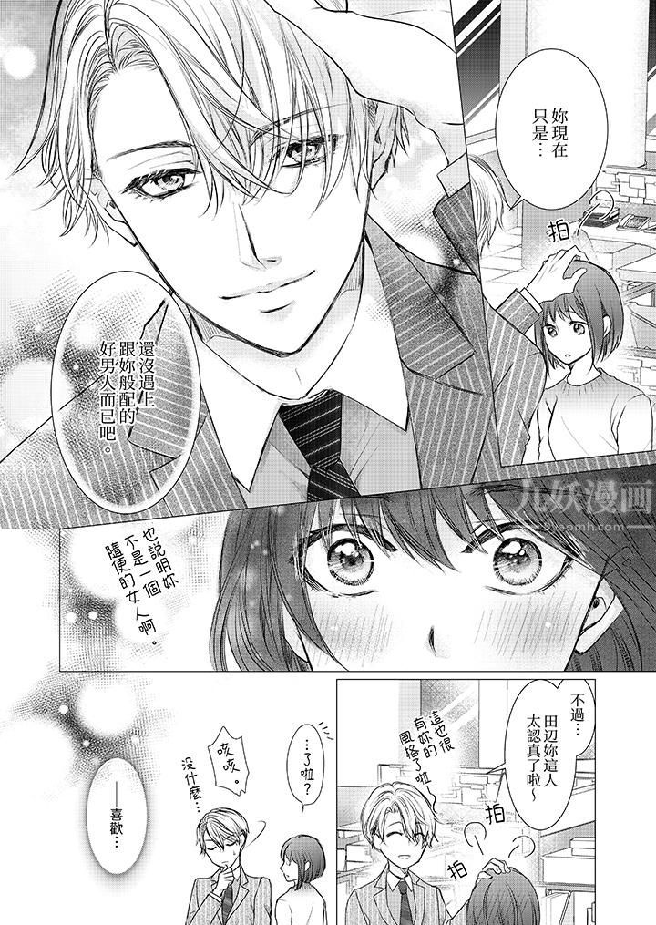 人家竟然会因妳而勃起!~猛兽男大姐和执着的处女第2话